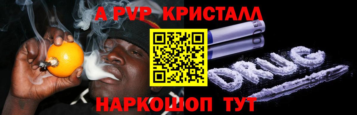 Альфа ПВП кристаллы Омск