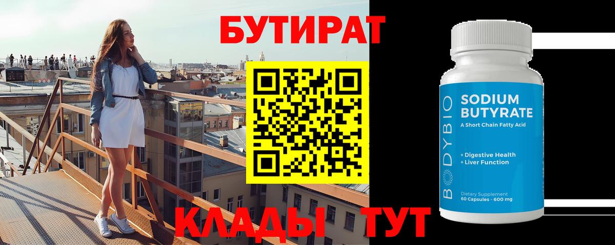 Омск  Бутират жидкий экстази  Бутират  Вход с VPN 