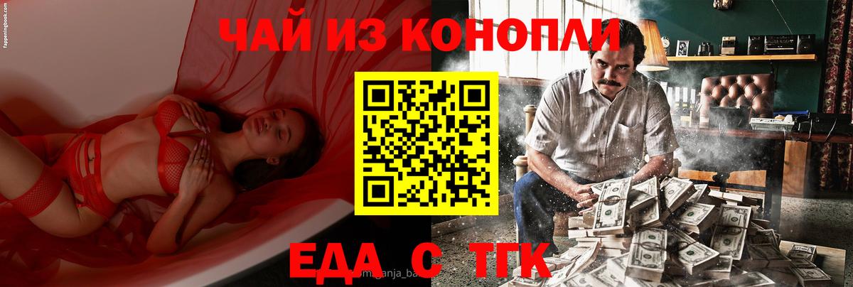 Еда ТГК марихуана  Вход с VPN  Омск 
