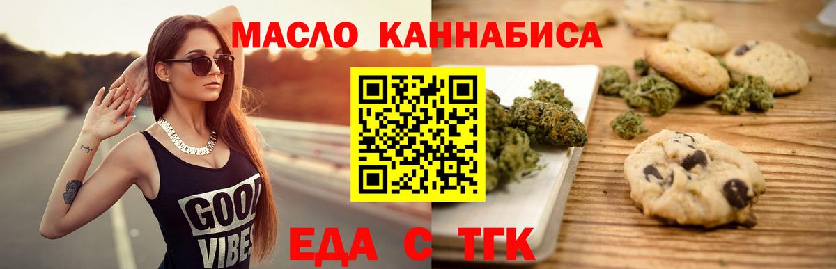 Печенье с ТГК марихуана  Вход с VPN  Омск 
