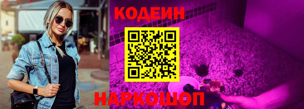 Кодеин напиток Lean (лин) Омск