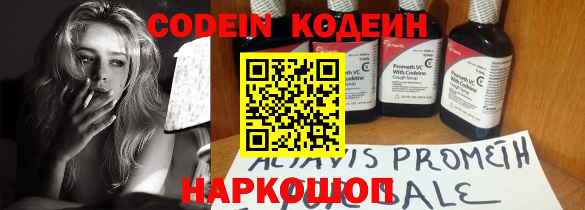 Омск  Кодеин Purple Drank  Вход с VPN  Codein Purple Drank 