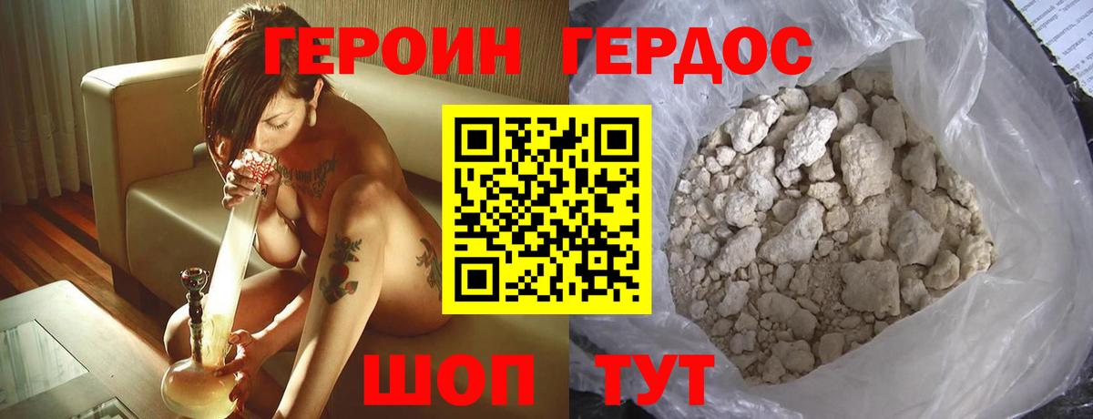 Героин хмурый Омск