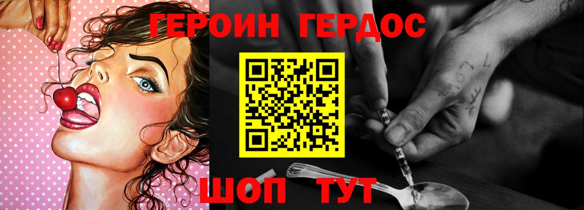 Героин хмурый Омск