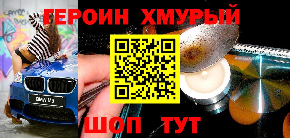 Омск  ГЕРОИН белый  Вход с VPN 