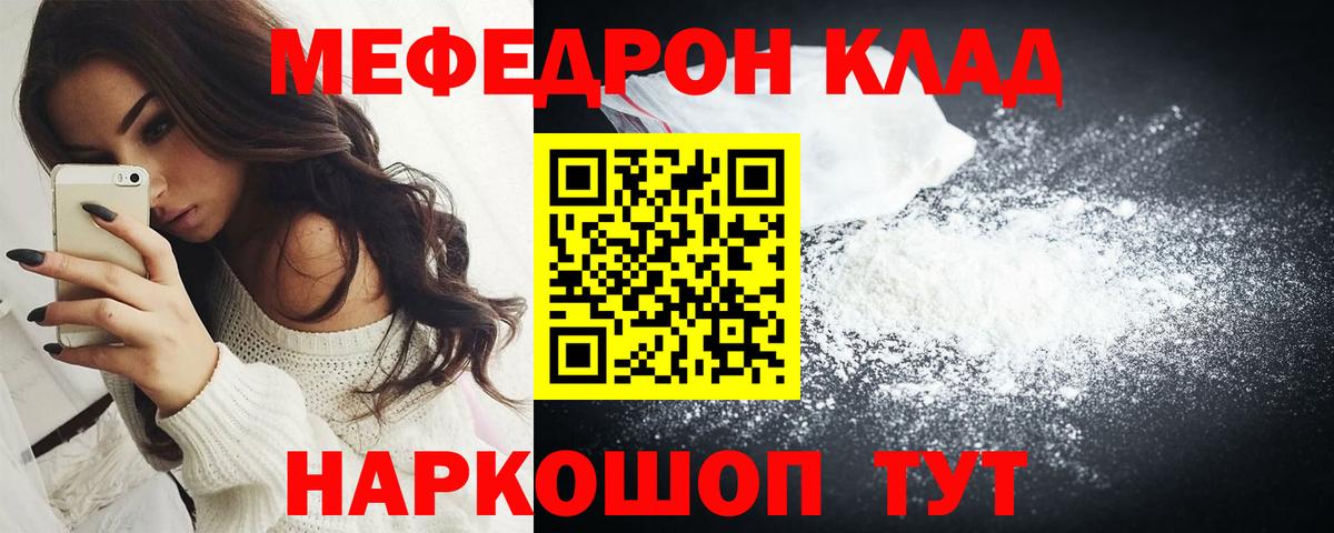 Меф мяу мяу мука Омск