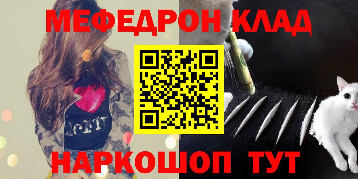 МЯУ-МЯУ мука  сколько стоит  Омск  Вход с VPN  Мефедрон mephedrone 