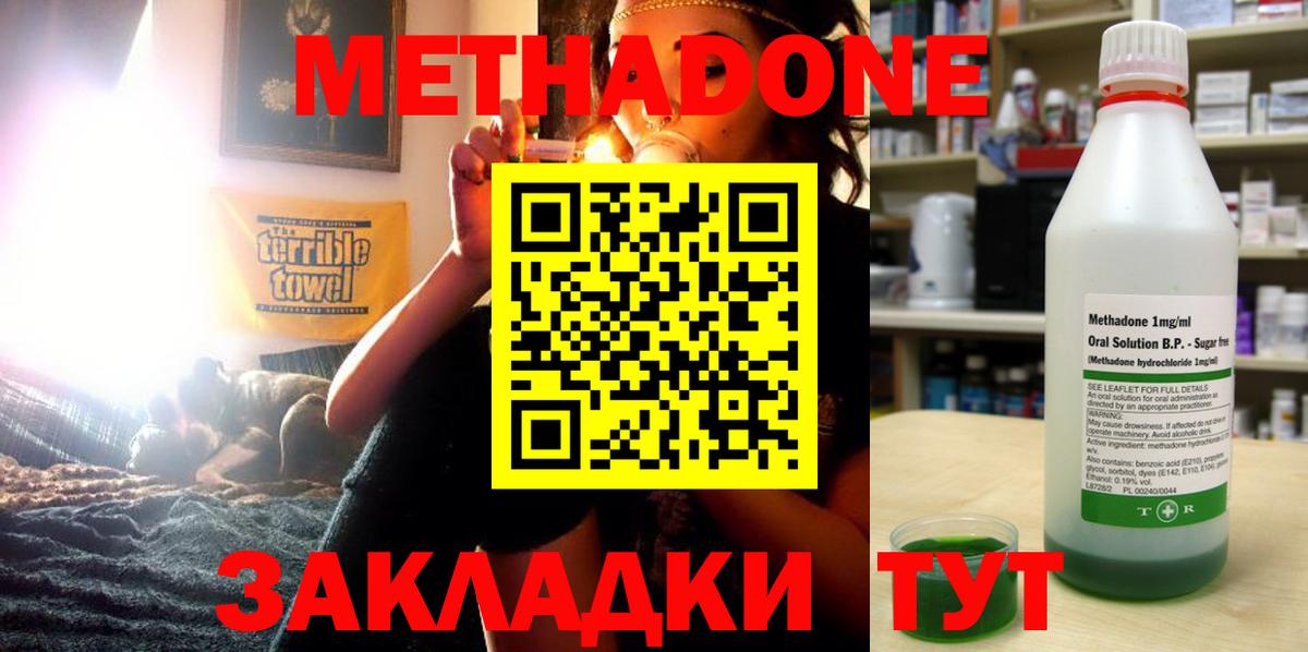 Омск  МЕТАДОН methadone  Вход с VPN  Метадон VHQ 